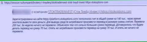 Автор отзыва утверждает о том, что Stock Trade Invest - это МОШЕННИКИ !!! Иметь дело с которыми крайне рискованно