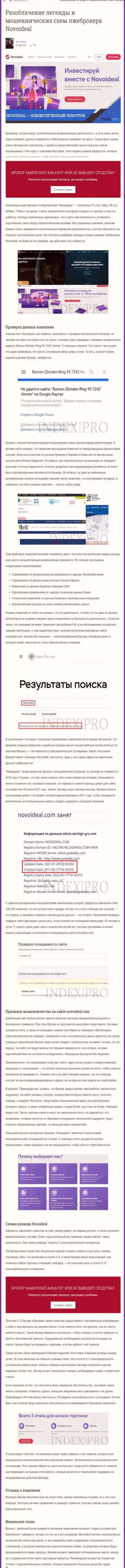 NovoIdeal - это МОШЕННИКИ !!! обзорная статья с фактами противозаконных манипуляций