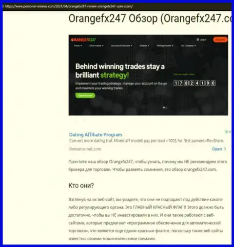 ОБМАН !!! Статья о организации OrangeFX247