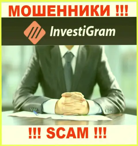 ИнвестиГрам Ком являются мошенниками, именно поэтому скрывают информацию о своем прямом руководстве