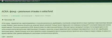 Aska Fund - это РАЗВОД !!! В котором клиентов разводят на денежные средства (обзор неправомерных деяний конторы)