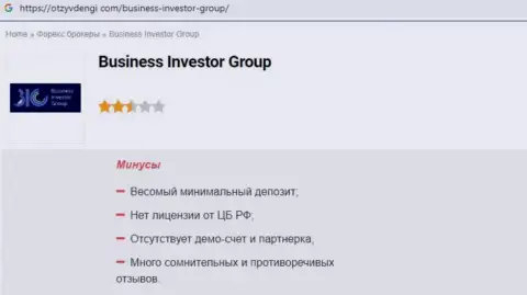 Организация BusinessInvestor Group - это МОШЕННИКИ !!! Обзор манипуляций с доказательствами кидалова