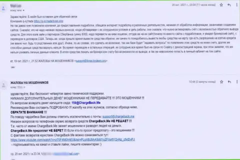 Жалоба на контору Q IQ от реального клиента, который стал пострадавшим от ее противозаконных действий