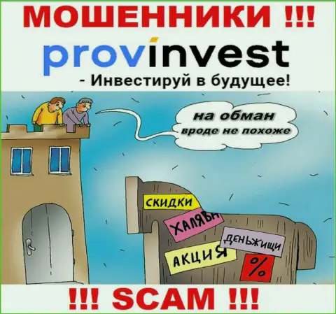 В дилинговой организации ProvInvest Вас будет ждать слив и первоначального депозита и дополнительных вкладов - это МОШЕННИКИ !