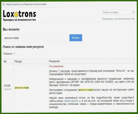 Создатель обзора о Амикрон заявляет, что в Amicron Trade дурачат