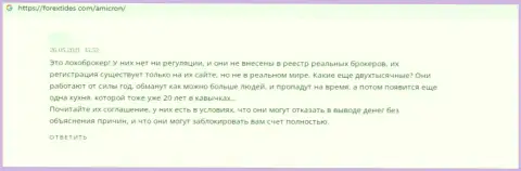 Отзыв об Amicron это разводняк, финансовые активы вкладывать весьма опасно