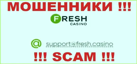 Электронная почта кидал Fresh Casino, расположенная у них на онлайн-ресурсе, не связывайтесь, все равно сольют