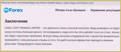 Интернет-сообщество не рекомендует иметь дело с компанией LegalCost Finance