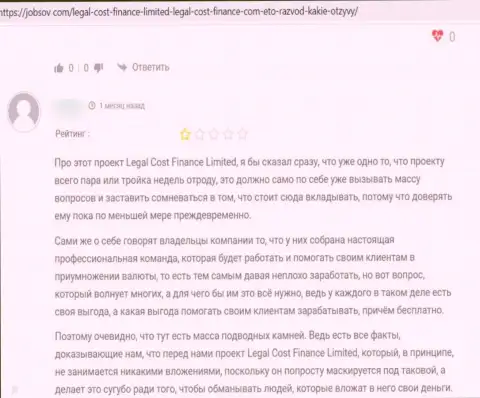 LegalCost Finance - это разводняк, где вложенные деньги пропадают в неизвестном направлении (отзыв)