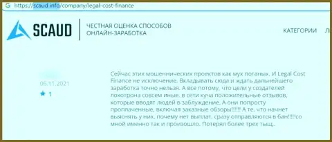 Негатив от доверчивого клиента, который стал жертвой Легал-Кост-Финанс Ком