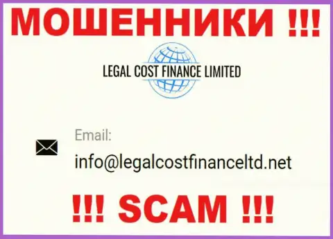 E-mail, который internet-мошенники Legal-Cost-Finance Com показали у себя на официальном онлайн-ресурсе