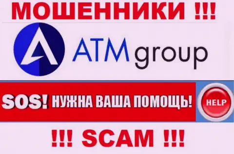 Если в ДЦ ATM Group у Вас тоже похитили вложенные денежные средства - ищите помощи, возможность их забрать есть