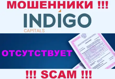 У мошенников IndigoCapitals на web-ресурсе не предоставлен номер лицензии компании !!! Будьте крайне бдительны