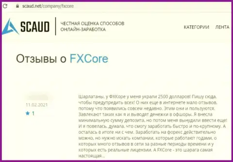 Будьте очень внимательны с выбором конторы для вложений, FX Core Trade обходите десятой дорогой (правдивый отзыв)