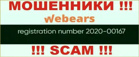 Регистрационный номер конторы Webears, возможно, что и фейковый - 2020-00167
