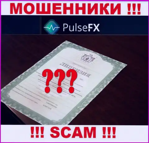 Лицензию га осуществление деятельности обманщикам не выдают, поэтому у internet-мошенников PulsFX ее нет