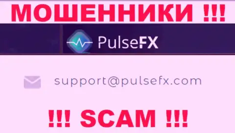 В разделе контактной информации лохотронщиков PulseFX, предоставлен вот этот e-mail для связи с ними
