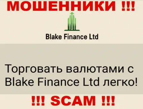 Не ведитесь !!! Blake Finance заняты неправомерными комбинациями