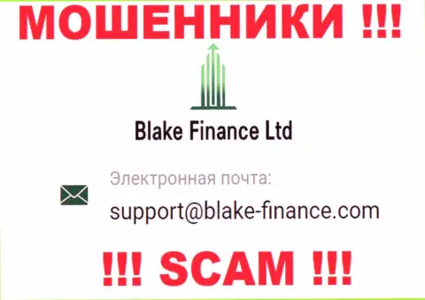 Установить контакт с кидалами БлэкФинанс сможете по этому электронному адресу (информация была взята с их сайта)