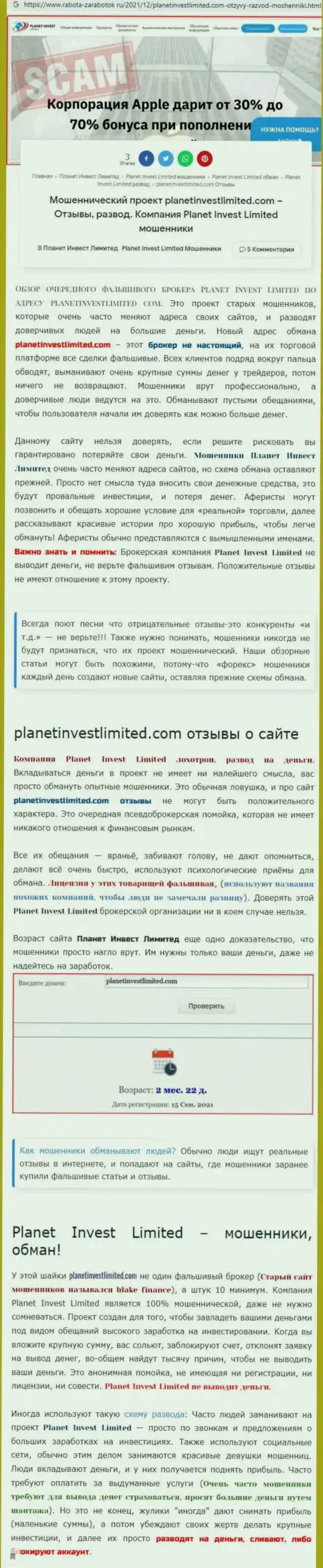 Не опасно ли работать с конторой Planet Invest Limited ? (Обзор противозаконных действий конторы)