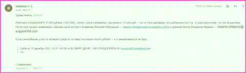 Пострадавший от противозаконных уловок Йор Аналитикс жалуется на то, что в организации обманывают и сливают средства