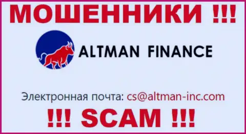 Выходить на связь с компанией Altman Finance довольно опасно - не пишите на их электронный адрес !