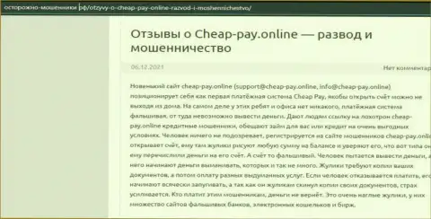 Чип-Пэй Онлайн - это ЛОХОТРОН !!! Комментарий автора обзорной статьи