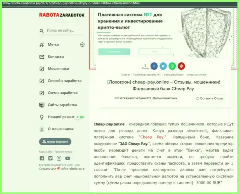 Чип Пэй Онлайн - это ЖУЛИКИ !!!  - правда в обзоре неправомерных действий конторы