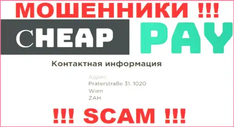 Адрес регистрации Cheap Pay ненастоящий, опасно взаимодействовать с данными интернет-махинаторами