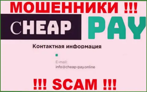 РАЗВОДИЛЫ ЧипПэй опубликовали у себя на сайте почту конторы - писать сообщение очень опасно