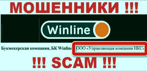 ООО Управляющая компания НКС - это руководство преступно действующей конторы WinLine