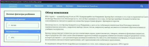 Обзор форекс компании BTGCapital на веб-сервисе Директори Финансмагнат Ком