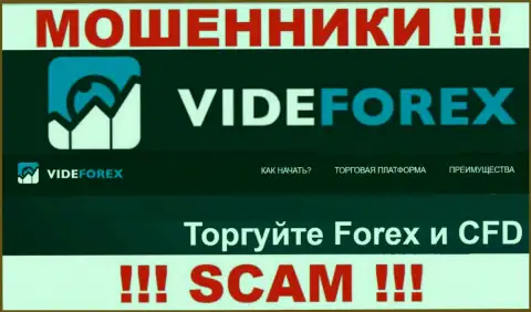 Имея дело с VideForex, область работы которых FOREX, рискуете лишиться вложенных денежных средств