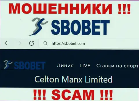 Вы не сможете уберечь свои вложенные деньги работая с конторой Celton Manx Limited, даже в том случае если у них имеется юр лицо Селтон Манкс Лимитед