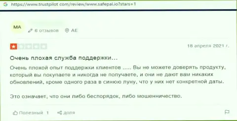 Опасно работать с организацией Safe Pal - довольно-таки велик риск лишиться всех вложений (отзыв)