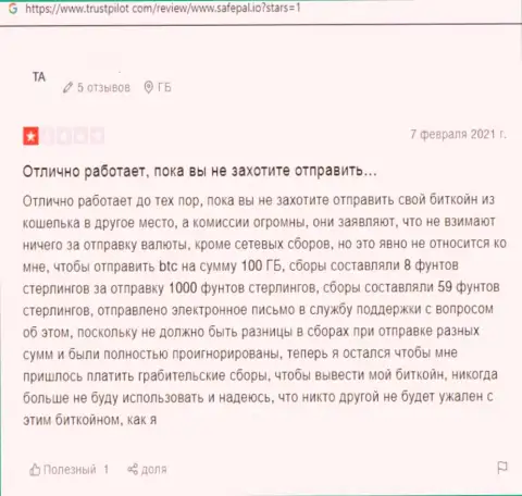 В предоставленном чуть далее отзыве показан пример одурачивания клиента мошенниками из компании SAFEPAL LTD