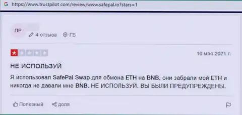 Создателя отзыва кинули в организации СейфПэл, отжав все его финансовые активы