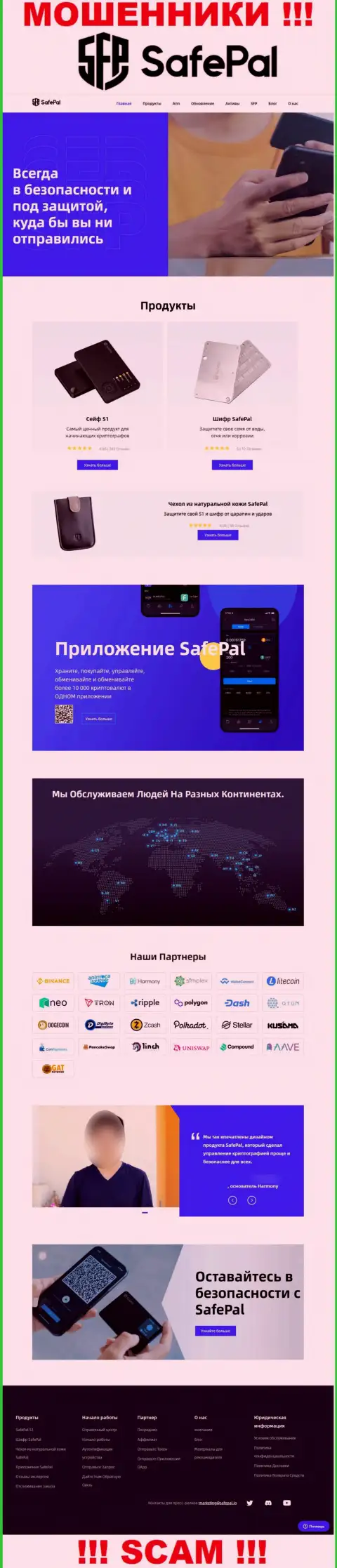 Сведения о официальном сайте аферистов Safe Pal