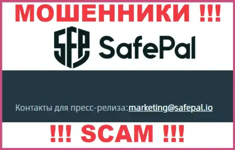 На сайте лохотронщиков SafePal представлен их е-майл, однако связываться не торопитесь