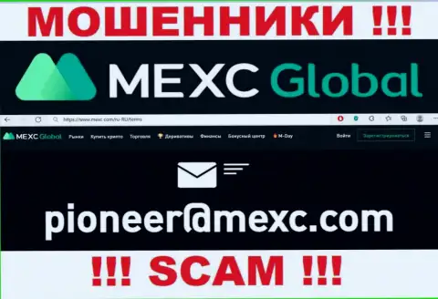 Не спешите связываться с кидалами MEXCGlobal через их адрес электронной почты, могут легко раскрутить на средства