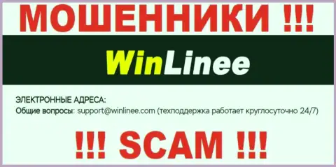 Не надо переписываться с организацией Win Linee, даже через адрес электронного ящика - ушлые internet мошенники !!!