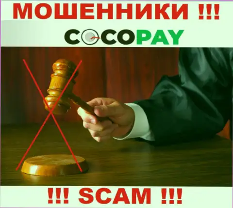 Избегайте CocoPay - рискуете остаться без средств, ведь их деятельность абсолютно никто не регулирует