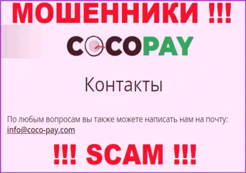 Не советуем общаться с компанией CocoPay, даже через электронный адрес - это хитрые мошенники !!!