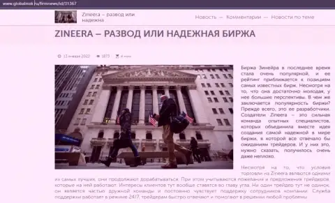Краткие данные о биржевой организации Зинейра на ресурсе GlobalMsk Ru