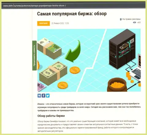 О компании Зиннейра представлен материал на информационном сервисе obltv ru