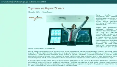 О торгах на бирже Zineera на сайте RusBanks Info