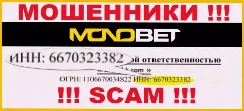 Рег. номер BetNono, взятый с их официального сайта - 6670323382