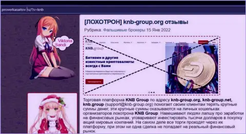 KNB Group Limited это ОБМАНЩИКИ !!!  - чистая правда в обзоре афер компании