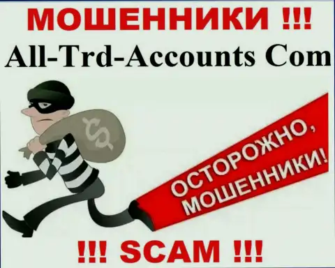 Не угодите на удочку к интернет мошенникам All-Trd-Accounts Com, т.к. рискуете лишиться денежных вкладов
