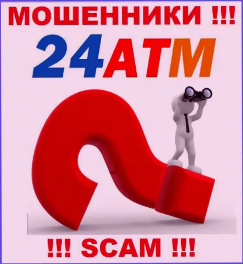 Не стоит связываться с интернет-мошенниками 24АТМ Нет, т.к. вообще ничего неизвестно об их официальном адресе регистрации
